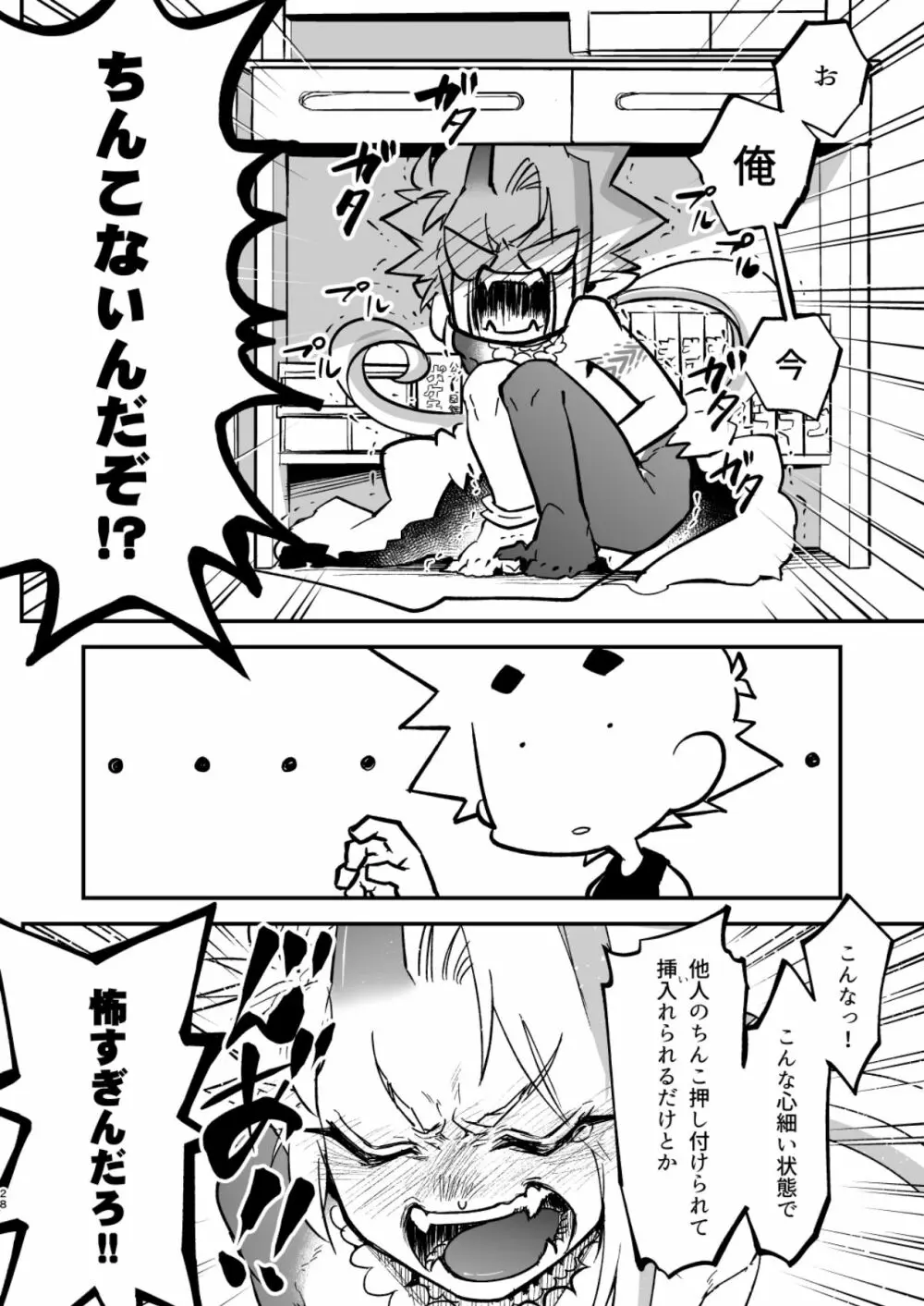 俺とお前がXして 上 Page.28