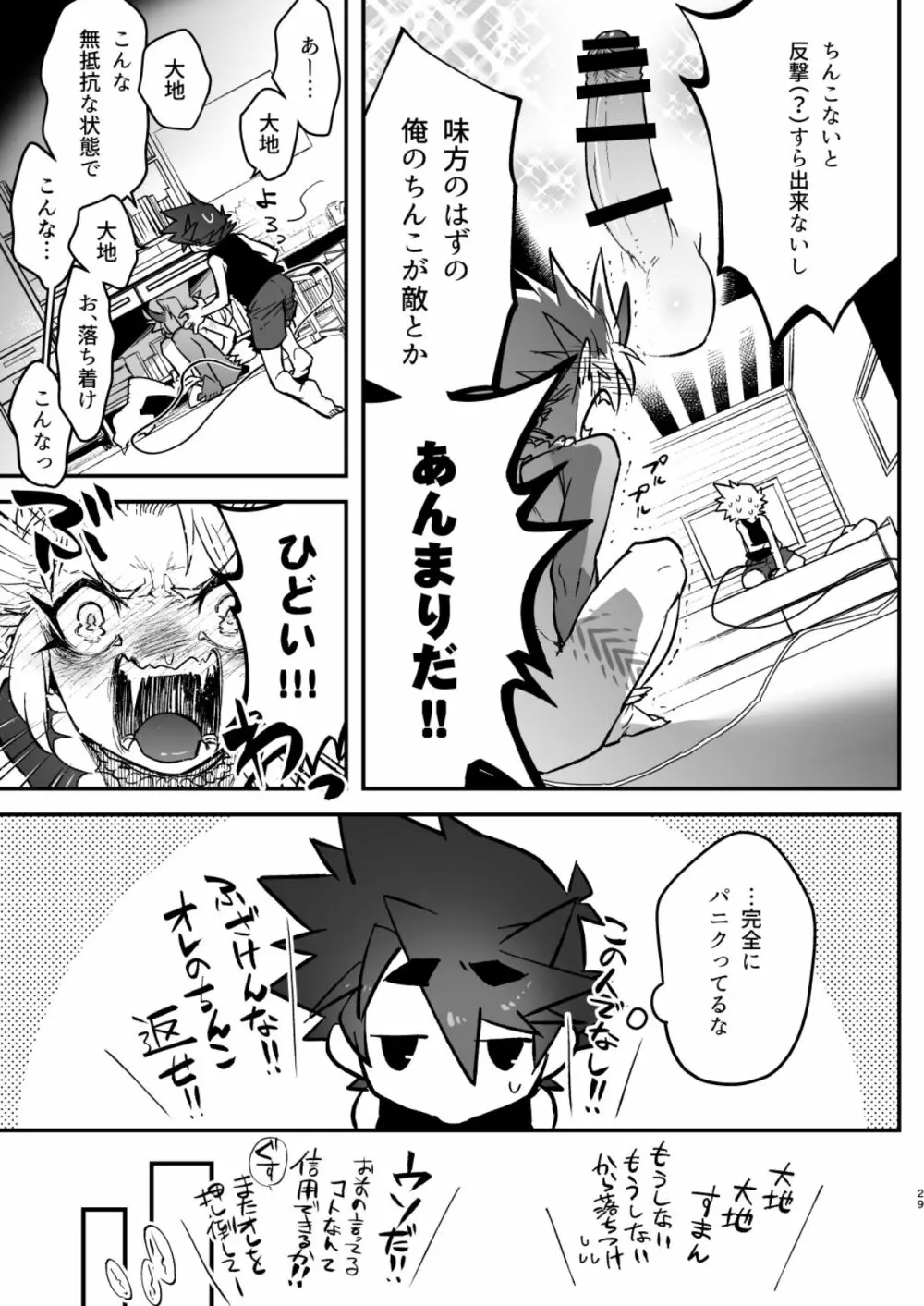 俺とお前がXして 上 Page.29