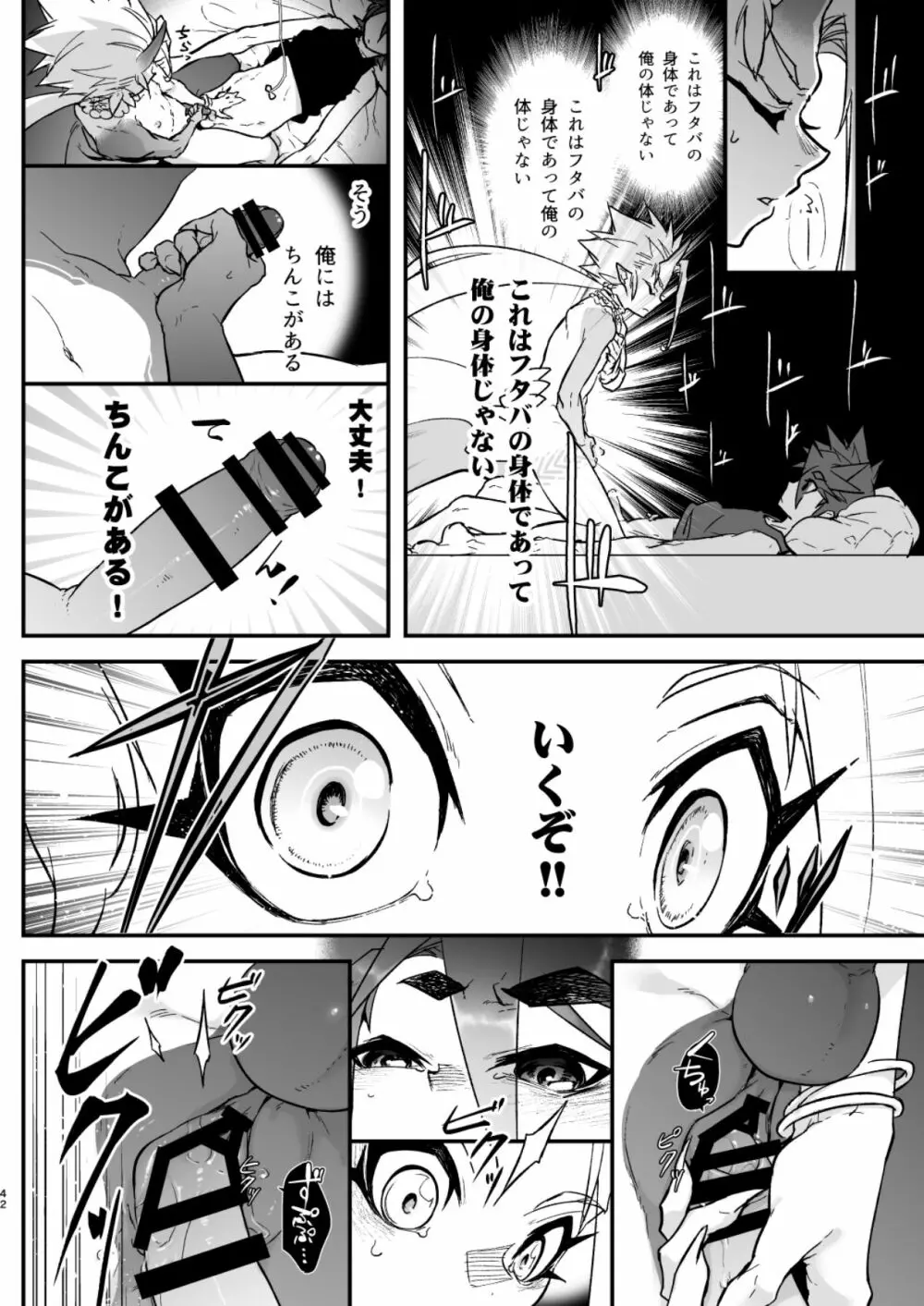 俺とお前がXして 上 Page.42