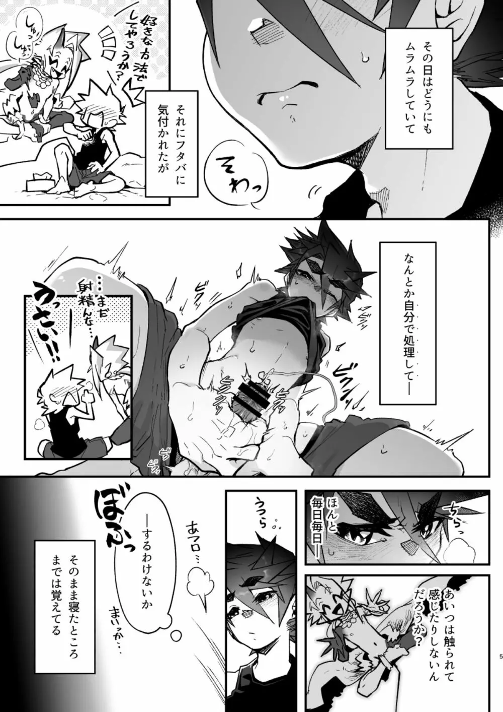 俺とお前がXして 上 Page.5