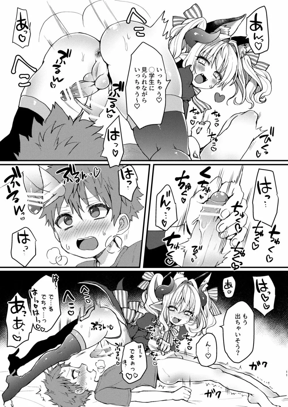 淫魔くんのえっちな夢に悩まされる男の子の話 Page.11