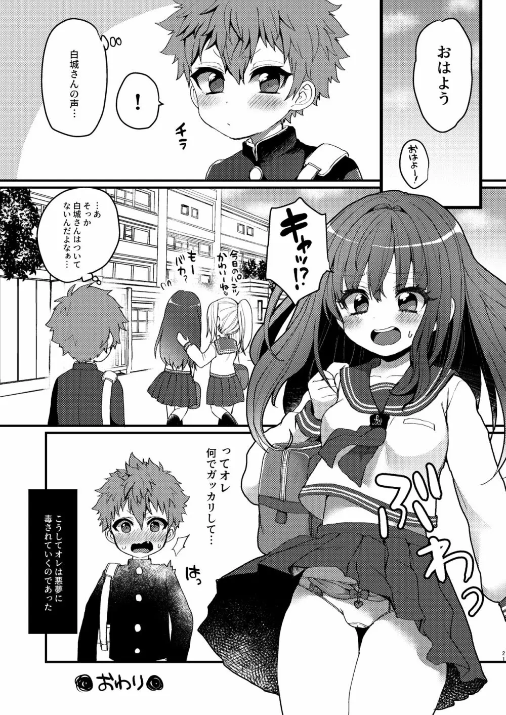 淫魔くんのえっちな夢に悩まされる男の子の話 Page.21