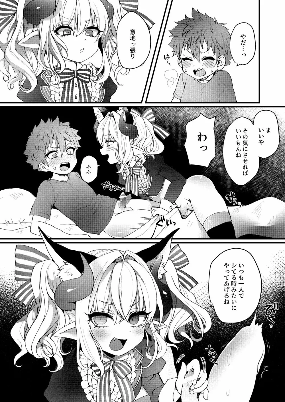 淫魔くんのえっちな夢に悩まされる男の子の話 Page.8