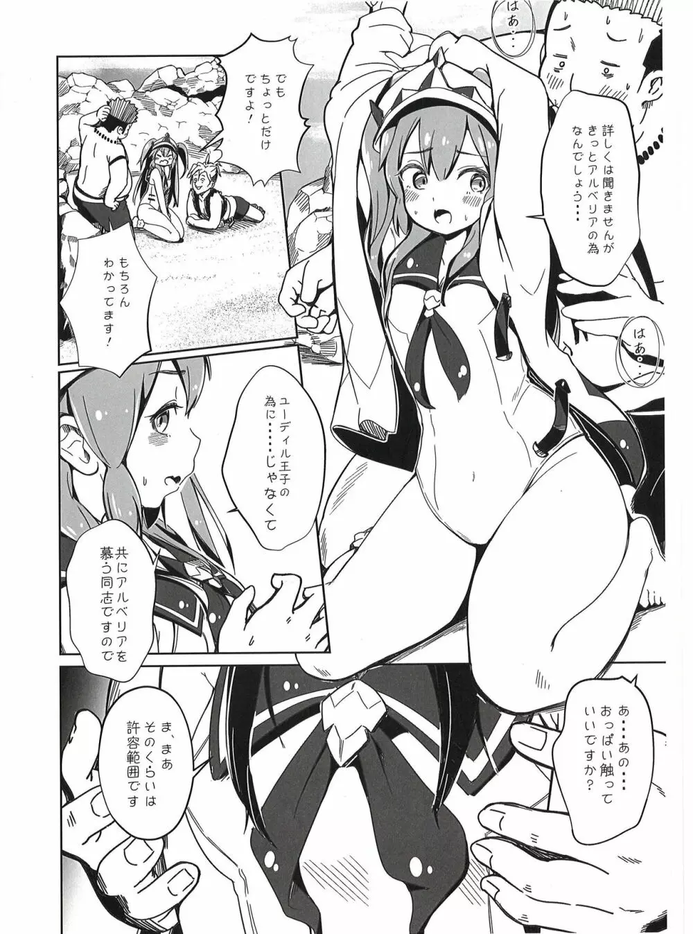 不埒な人ばかりです！ Page.7