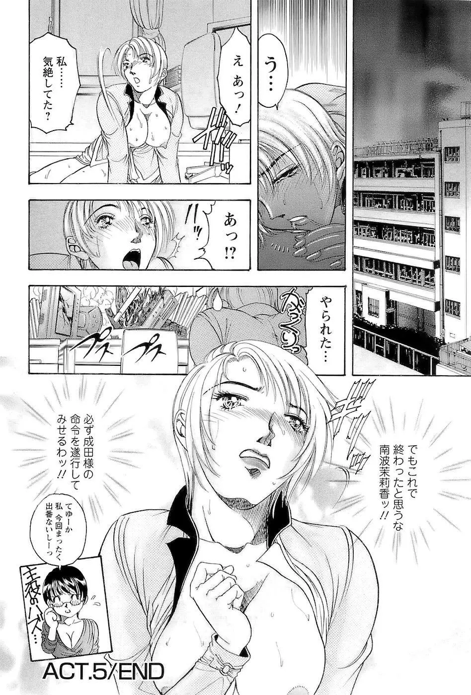 [Casumi] 性隷撫(セレブ)な女教師 Page.106
