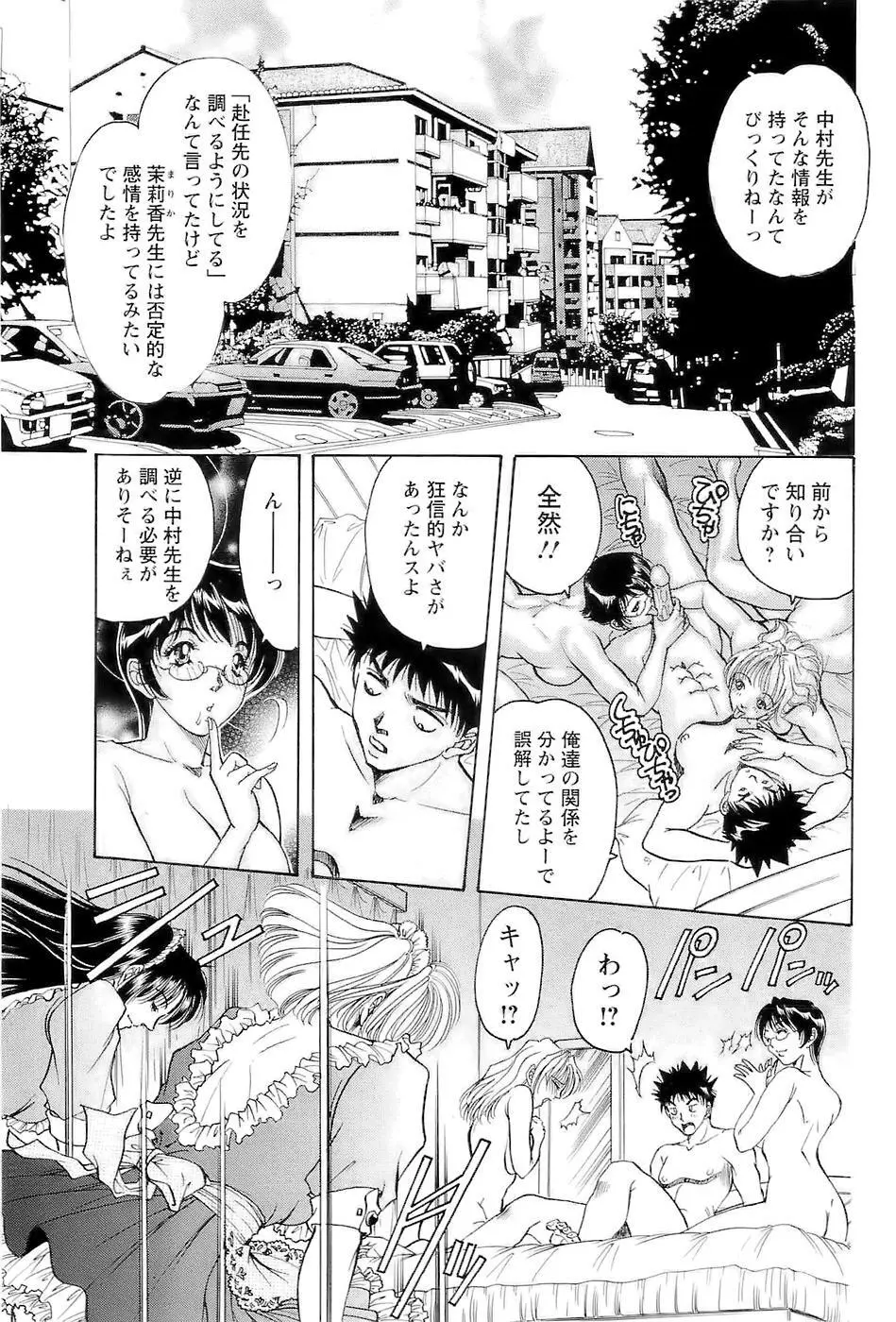 [Casumi] 性隷撫(セレブ)な女教師 Page.107