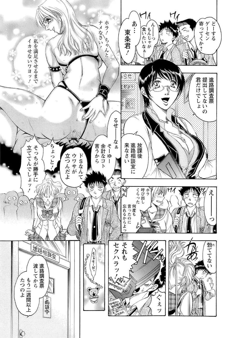 [Casumi] 性隷撫(セレブ)な女教師 Page.11