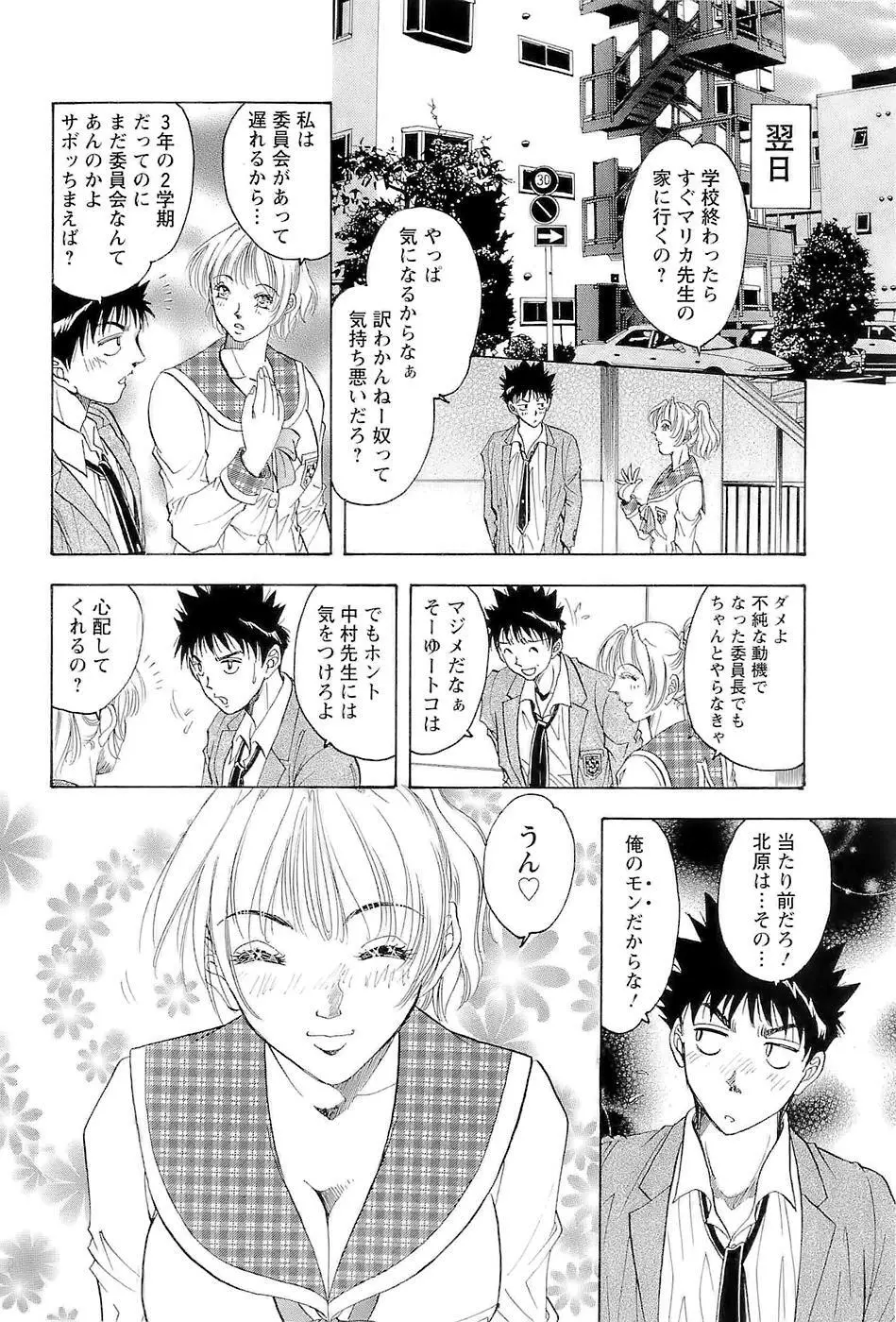 [Casumi] 性隷撫(セレブ)な女教師 Page.110