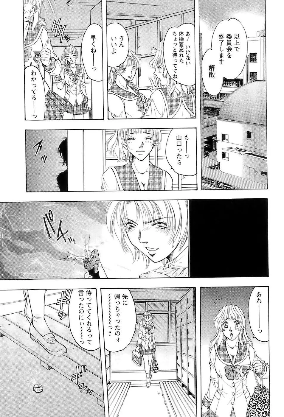 [Casumi] 性隷撫(セレブ)な女教師 Page.111