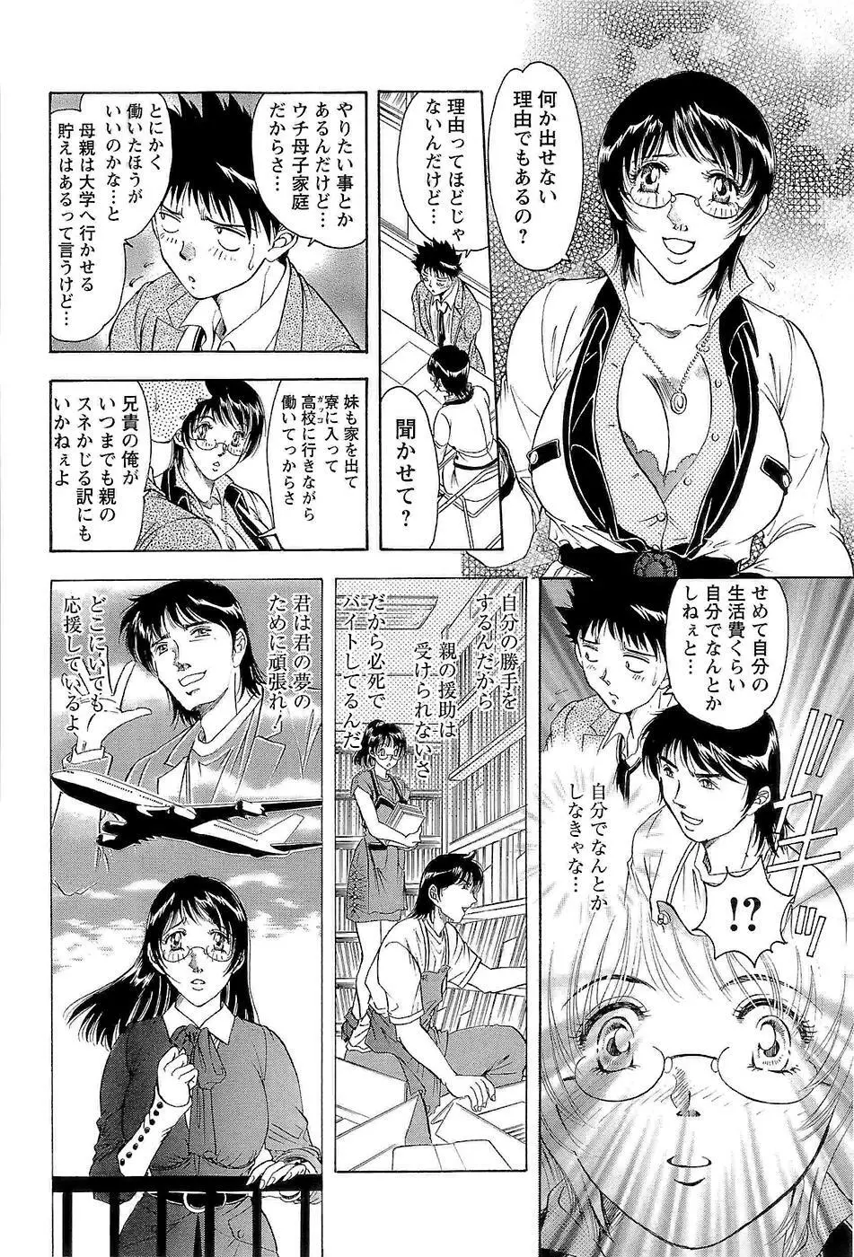 [Casumi] 性隷撫(セレブ)な女教師 Page.12