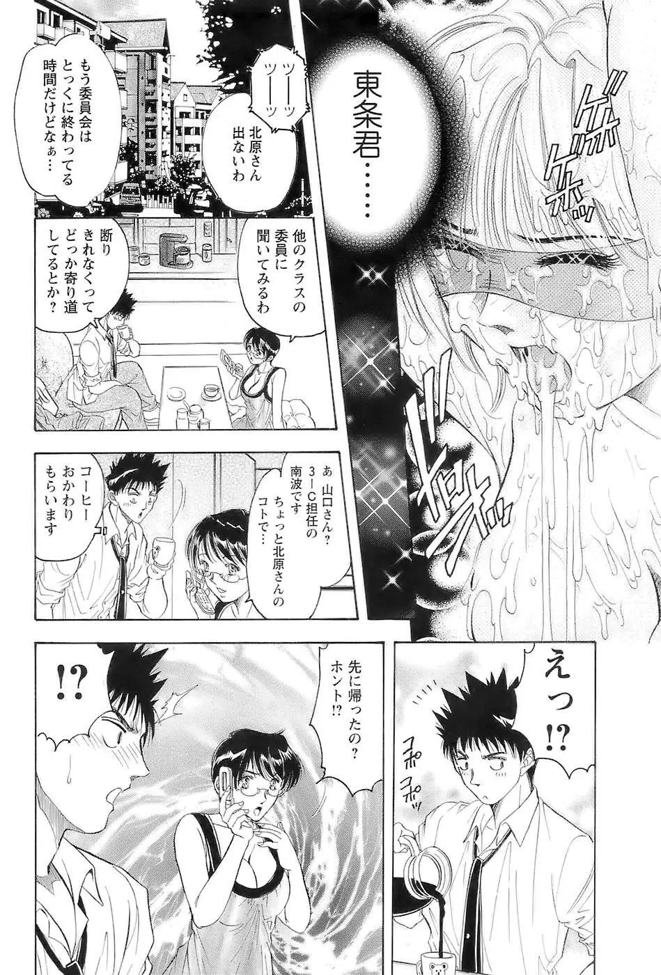 [Casumi] 性隷撫(セレブ)な女教師 Page.124