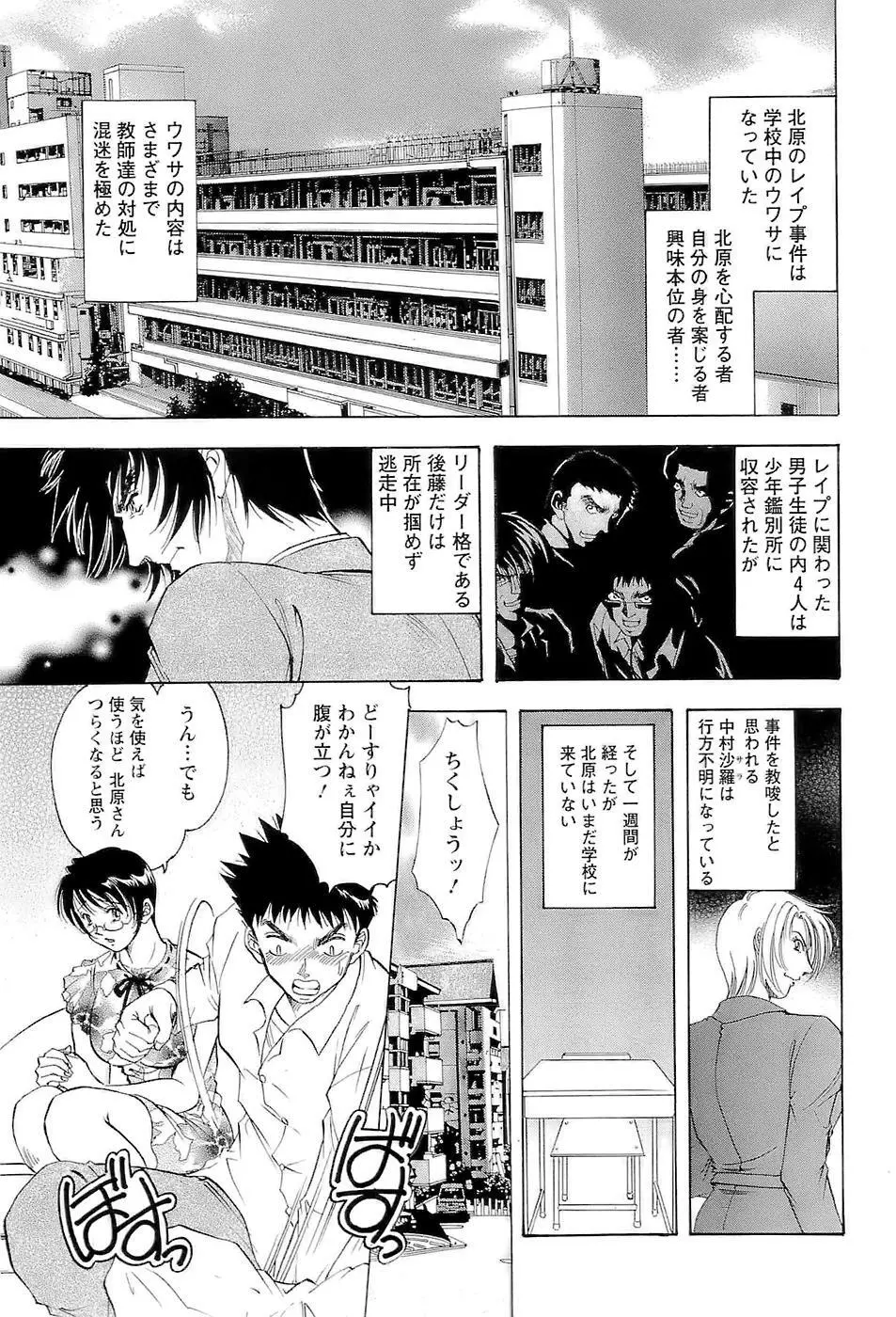 [Casumi] 性隷撫(セレブ)な女教師 Page.127