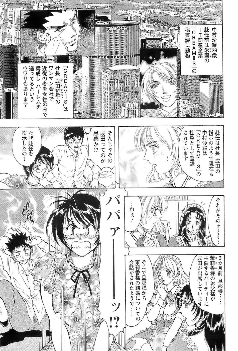 [Casumi] 性隷撫(セレブ)な女教師 Page.129