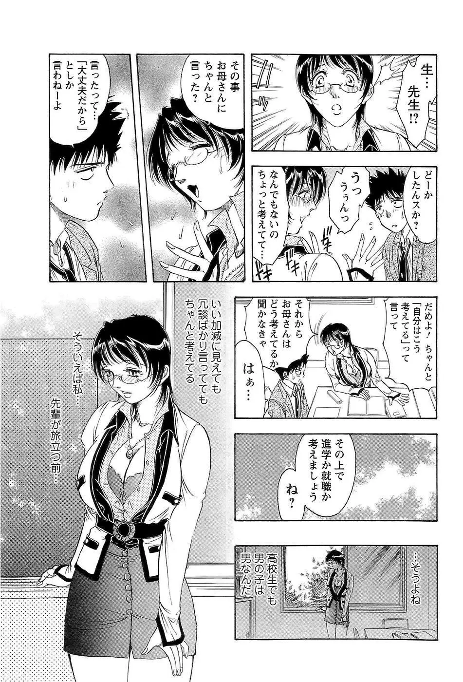 [Casumi] 性隷撫(セレブ)な女教師 Page.13