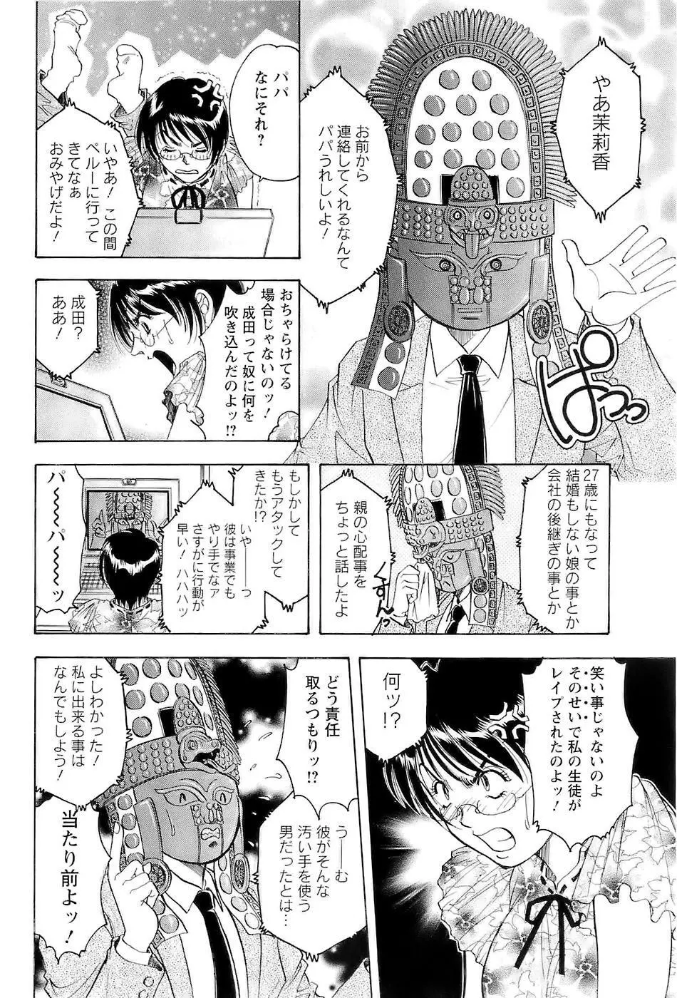 [Casumi] 性隷撫(セレブ)な女教師 Page.130