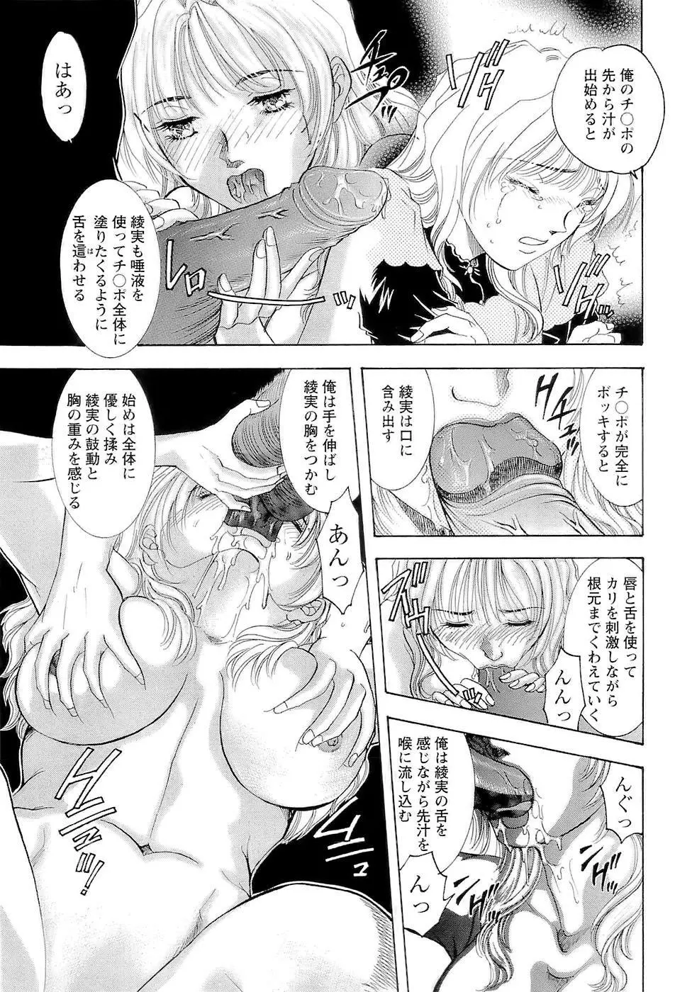 [Casumi] 性隷撫(セレブ)な女教師 Page.135