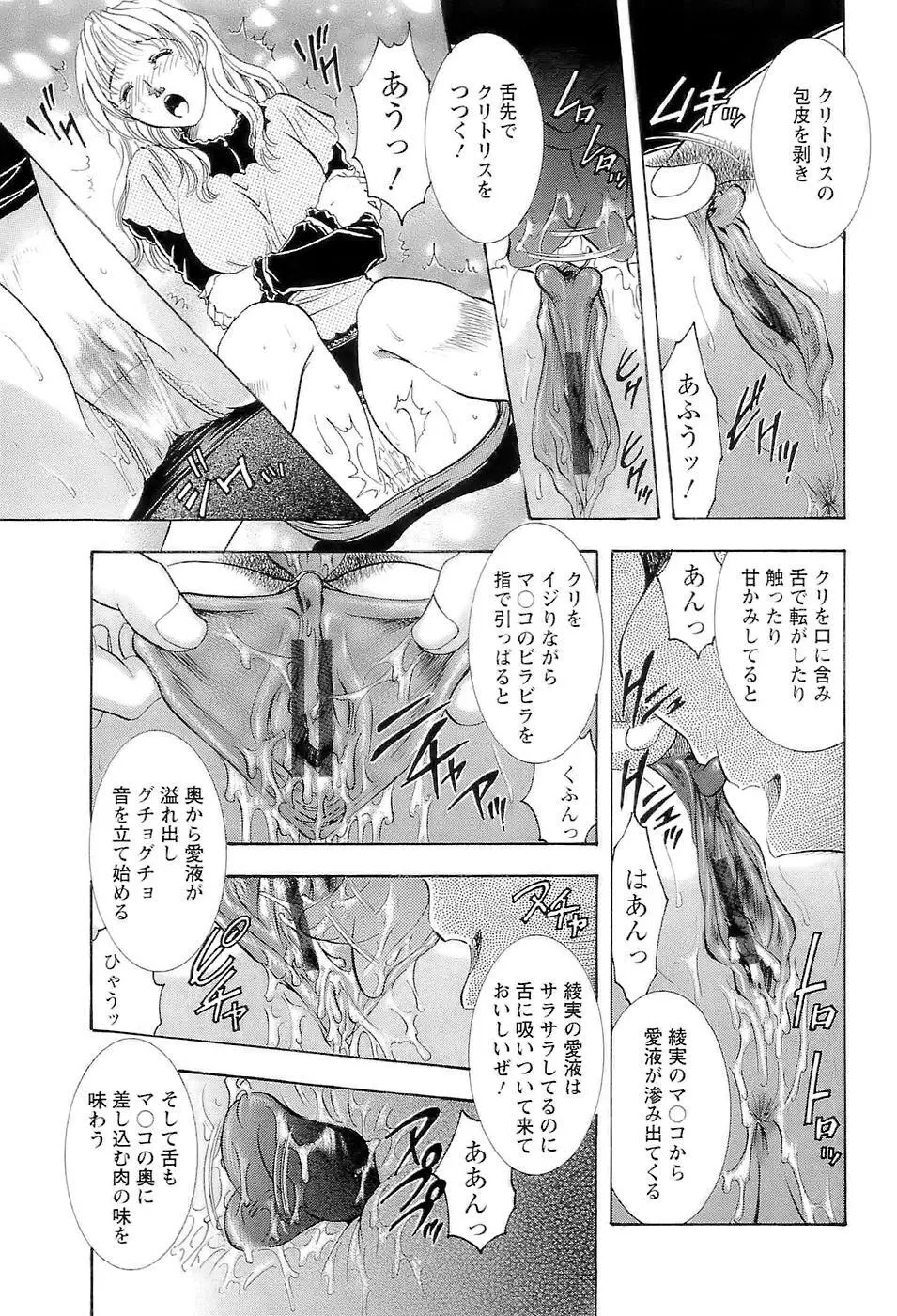 [Casumi] 性隷撫(セレブ)な女教師 Page.137