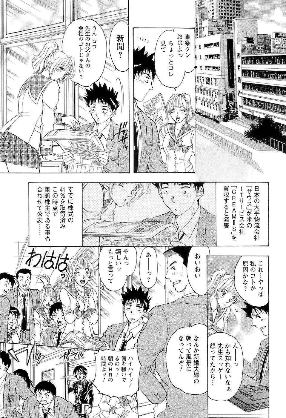 [Casumi] 性隷撫(セレブ)な女教師 Page.147
