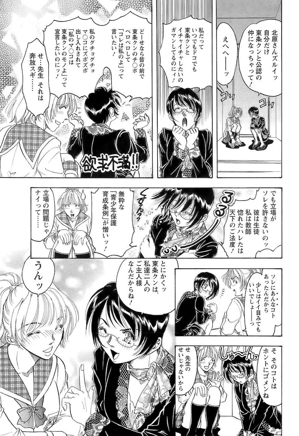 [Casumi] 性隷撫(セレブ)な女教師 Page.149
