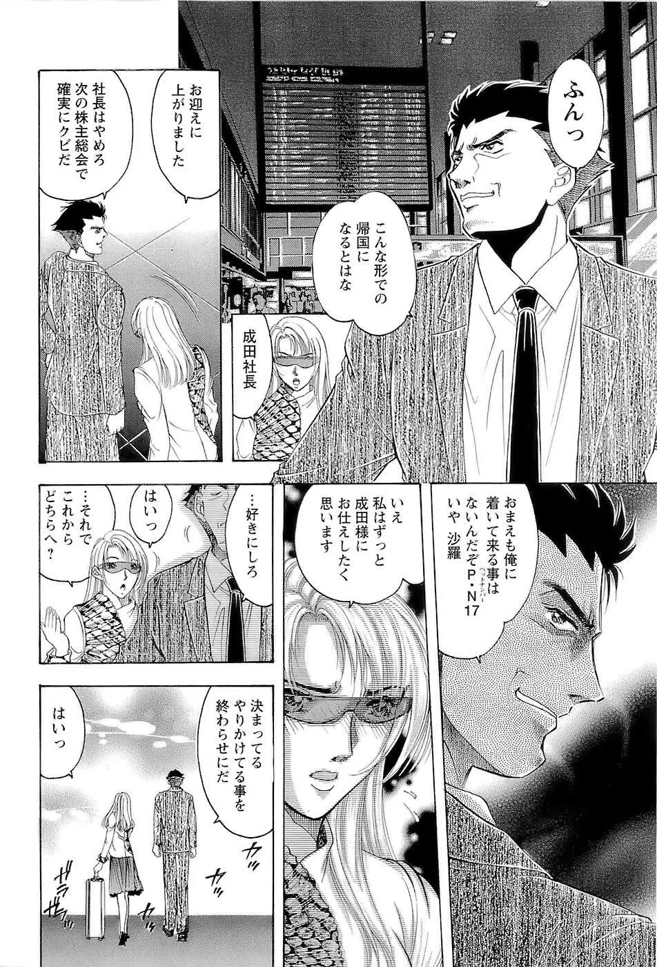 [Casumi] 性隷撫(セレブ)な女教師 Page.150
