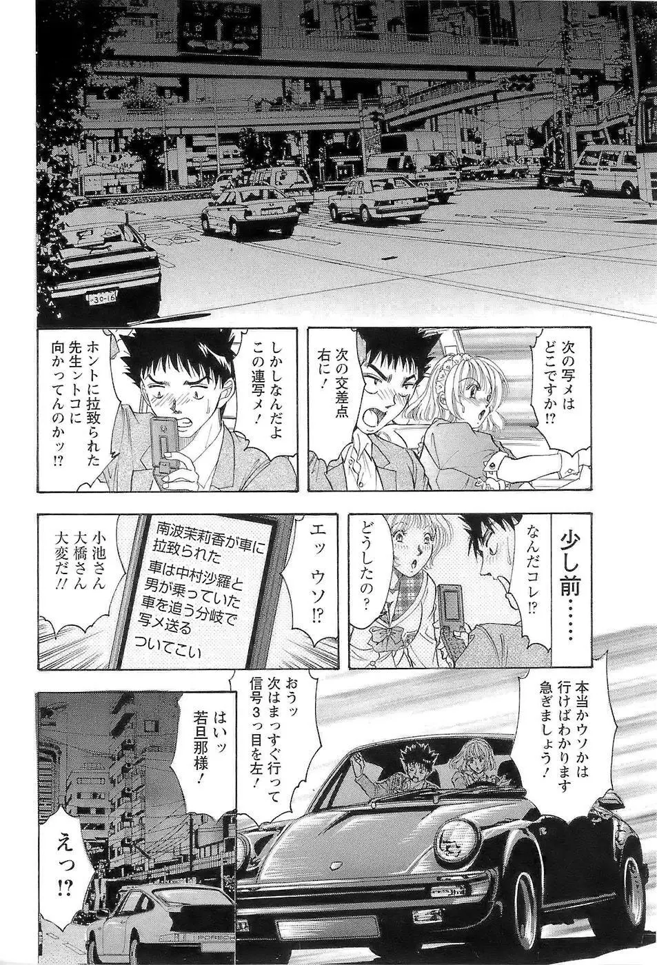 [Casumi] 性隷撫(セレブ)な女教師 Page.156