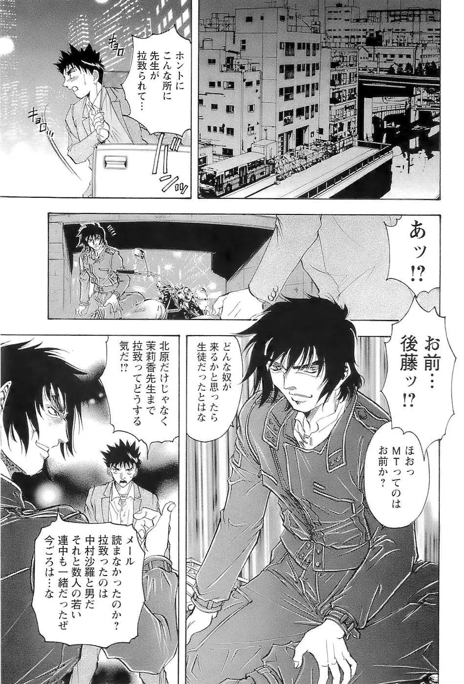 [Casumi] 性隷撫(セレブ)な女教師 Page.165