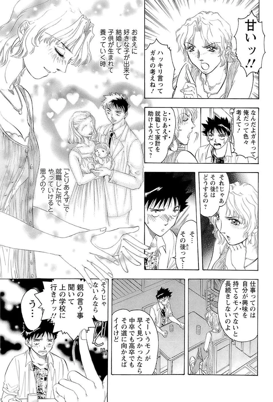 [Casumi] 性隷撫(セレブ)な女教師 Page.19