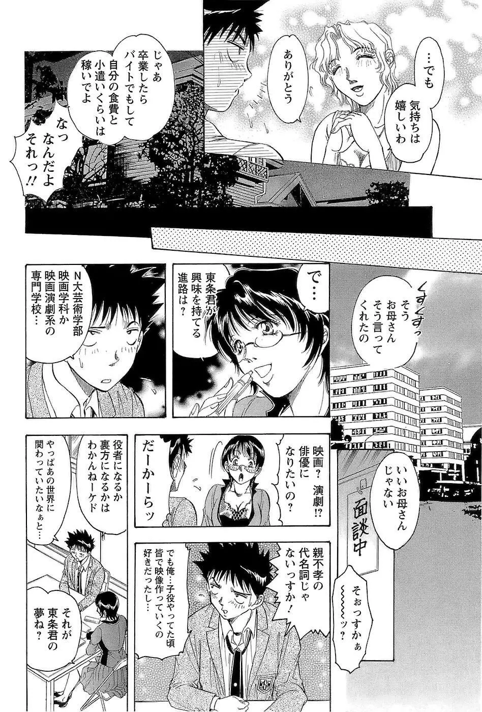 [Casumi] 性隷撫(セレブ)な女教師 Page.20