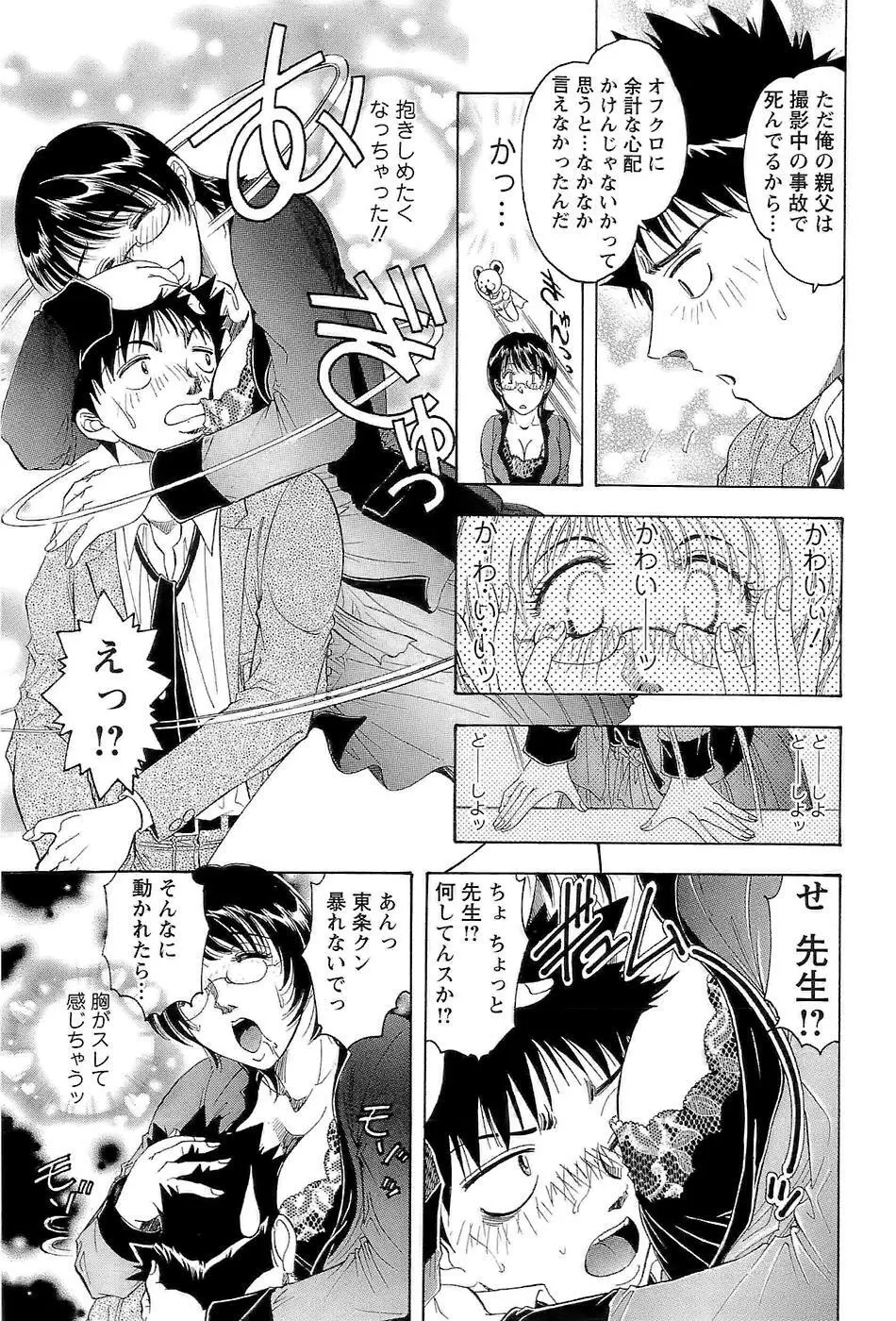 [Casumi] 性隷撫(セレブ)な女教師 Page.21