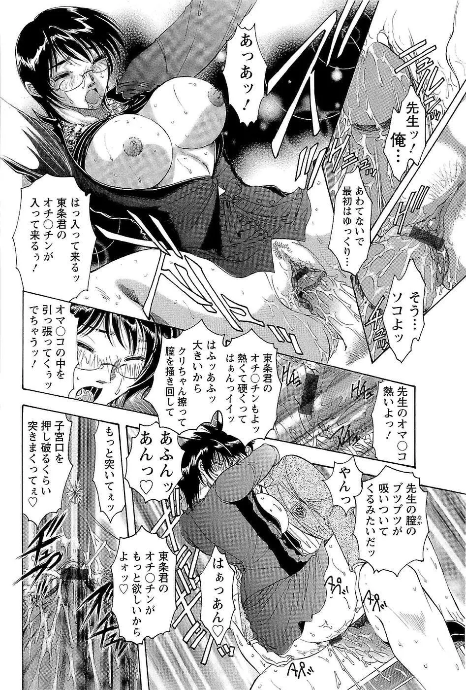 [Casumi] 性隷撫(セレブ)な女教師 Page.24