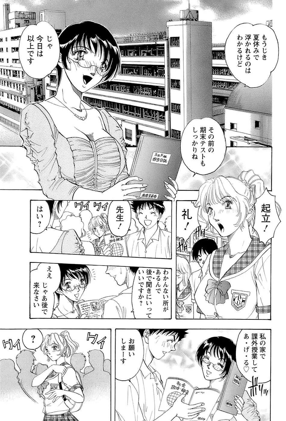 [Casumi] 性隷撫(セレブ)な女教師 Page.27