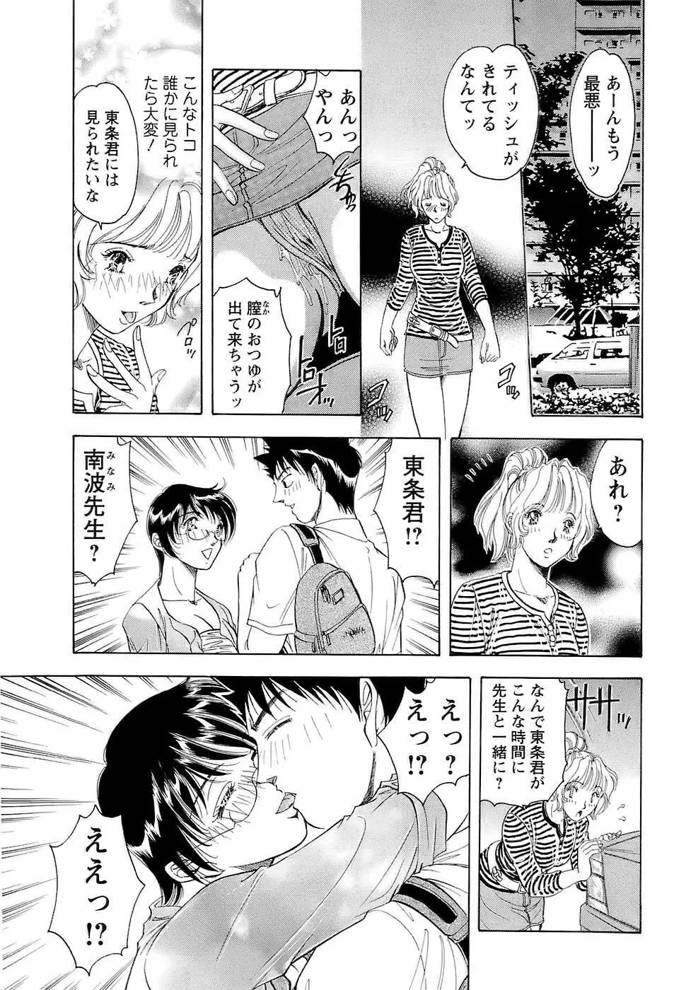 [Casumi] 性隷撫(セレブ)な女教師 Page.41