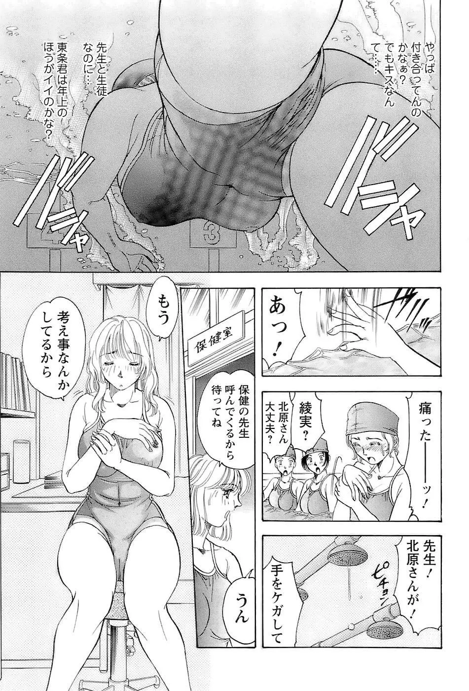 [Casumi] 性隷撫(セレブ)な女教師 Page.43