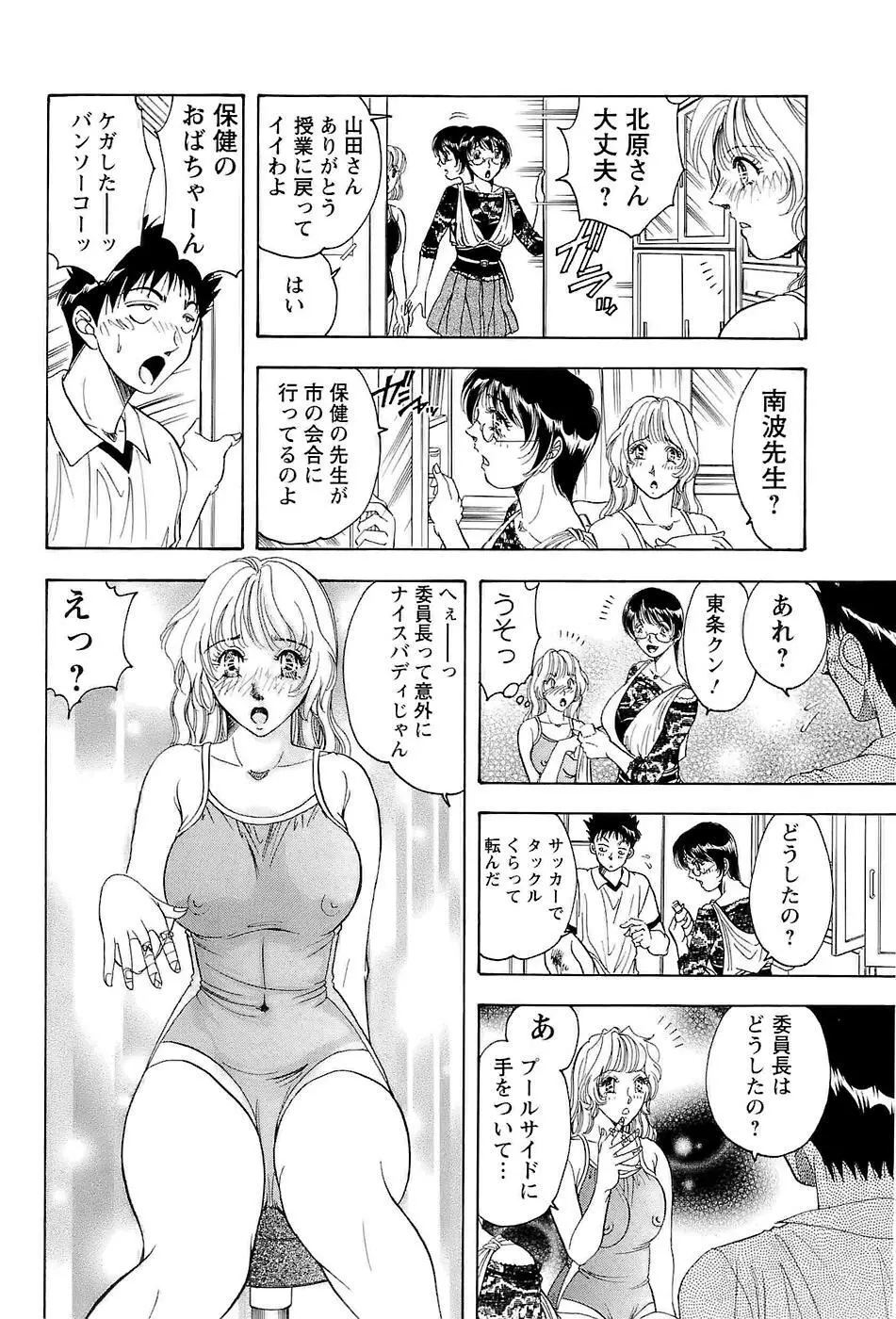 [Casumi] 性隷撫(セレブ)な女教師 Page.44