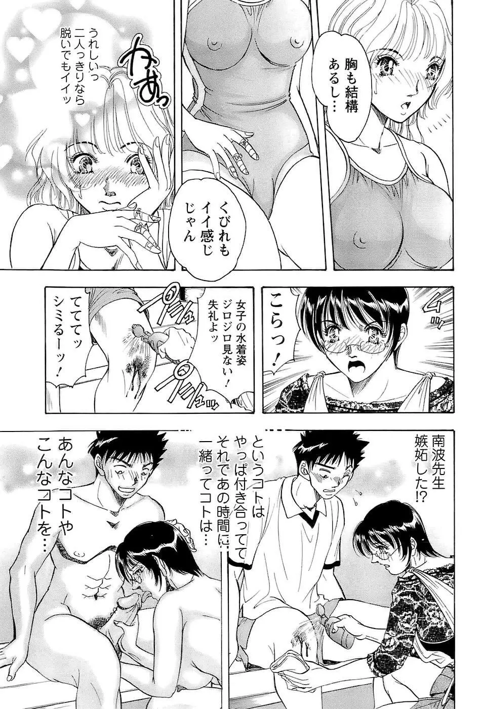 [Casumi] 性隷撫(セレブ)な女教師 Page.45