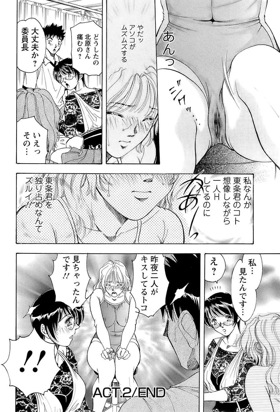 [Casumi] 性隷撫(セレブ)な女教師 Page.46