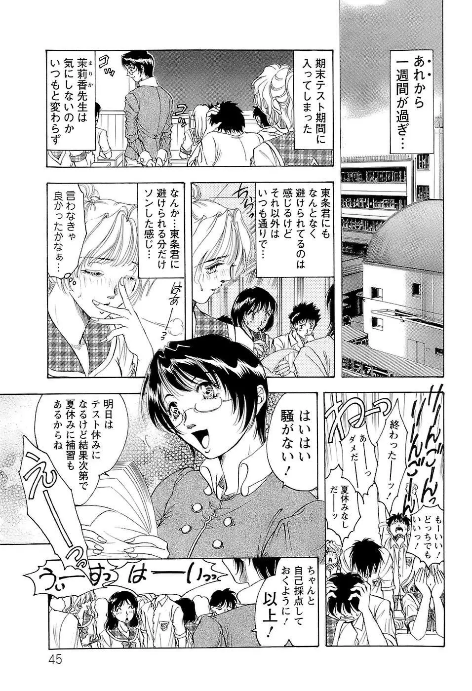 [Casumi] 性隷撫(セレブ)な女教師 Page.47