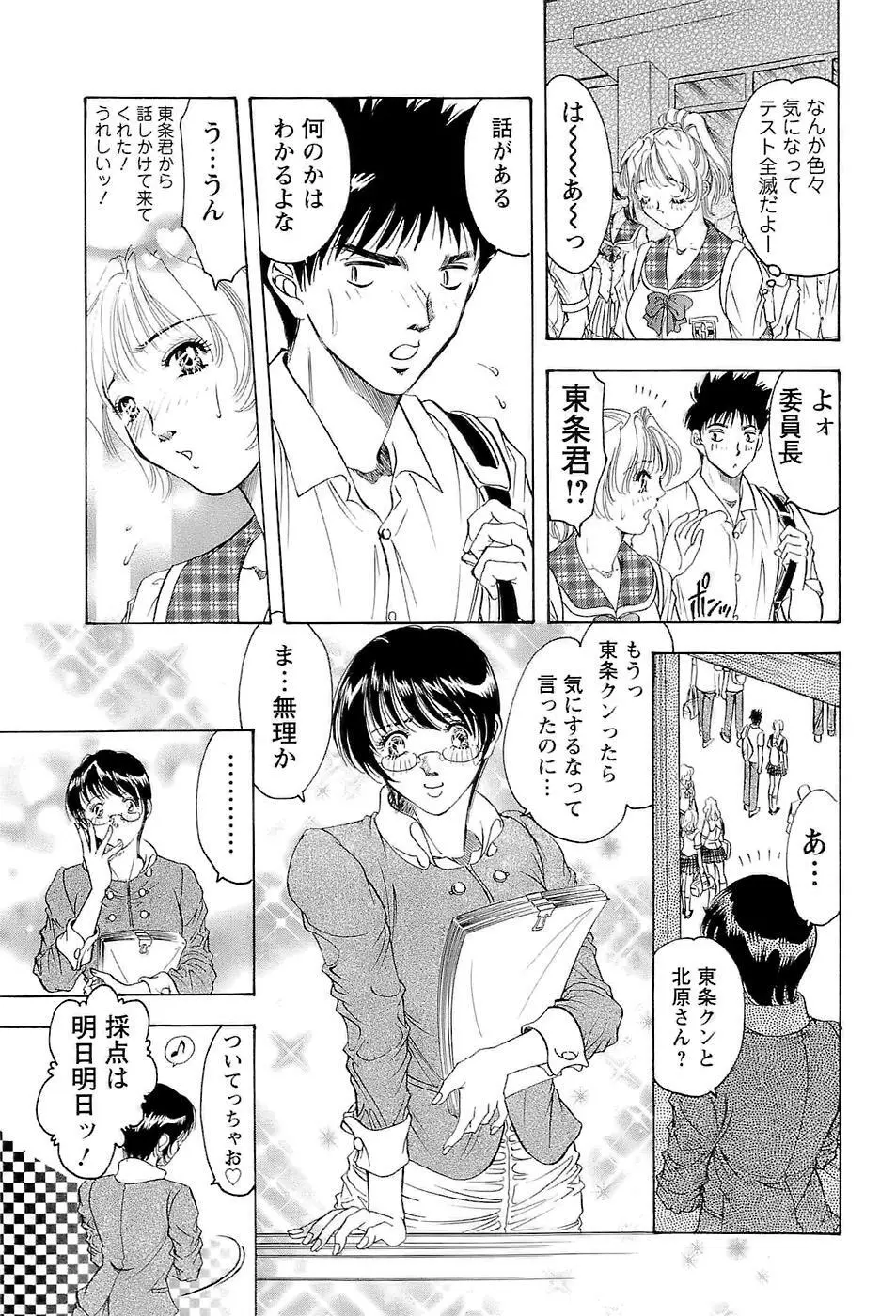[Casumi] 性隷撫(セレブ)な女教師 Page.49