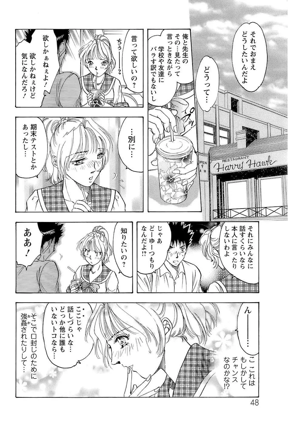 [Casumi] 性隷撫(セレブ)な女教師 Page.50