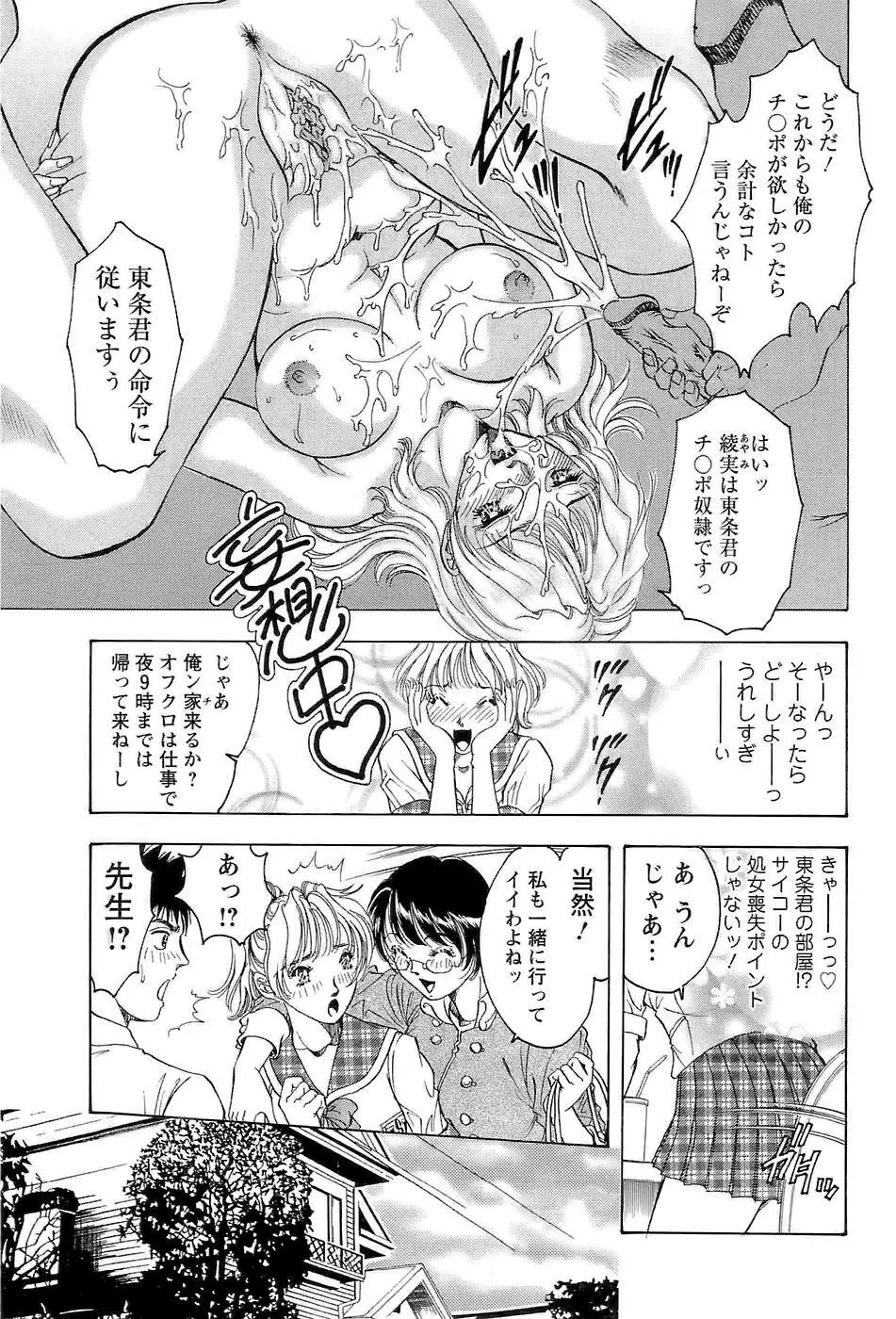 [Casumi] 性隷撫(セレブ)な女教師 Page.51