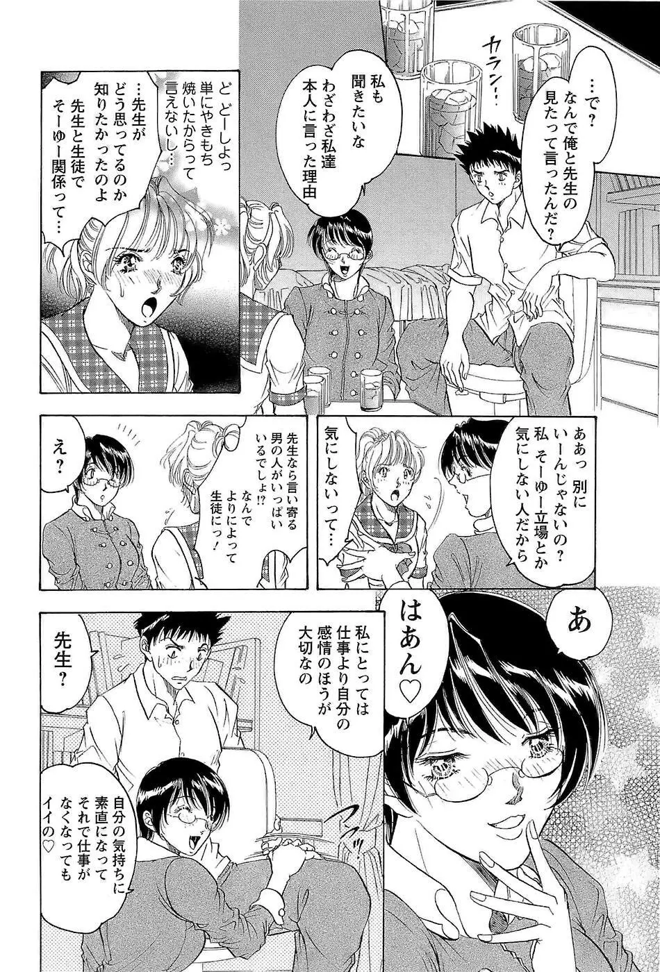 [Casumi] 性隷撫(セレブ)な女教師 Page.52