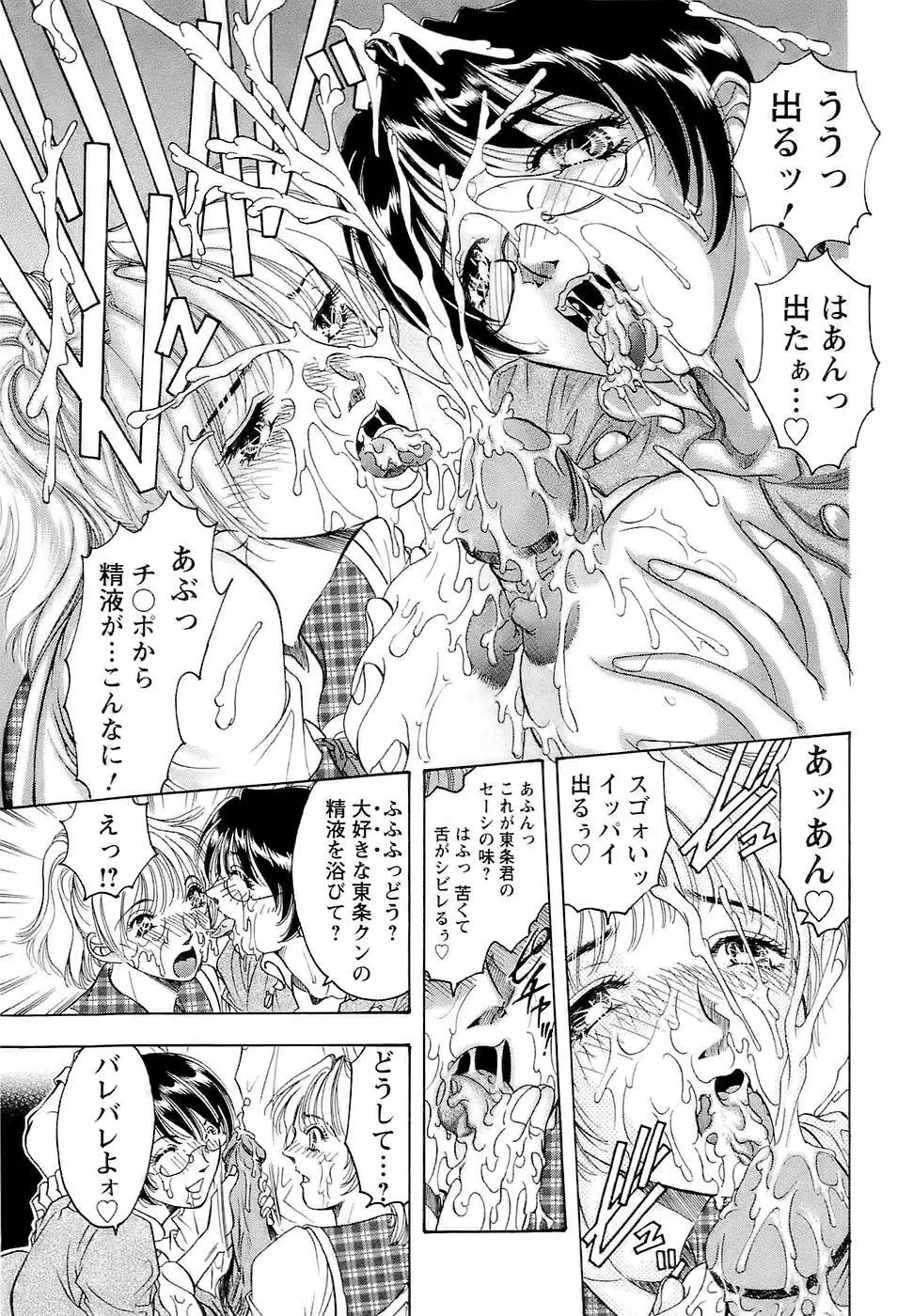 [Casumi] 性隷撫(セレブ)な女教師 Page.57