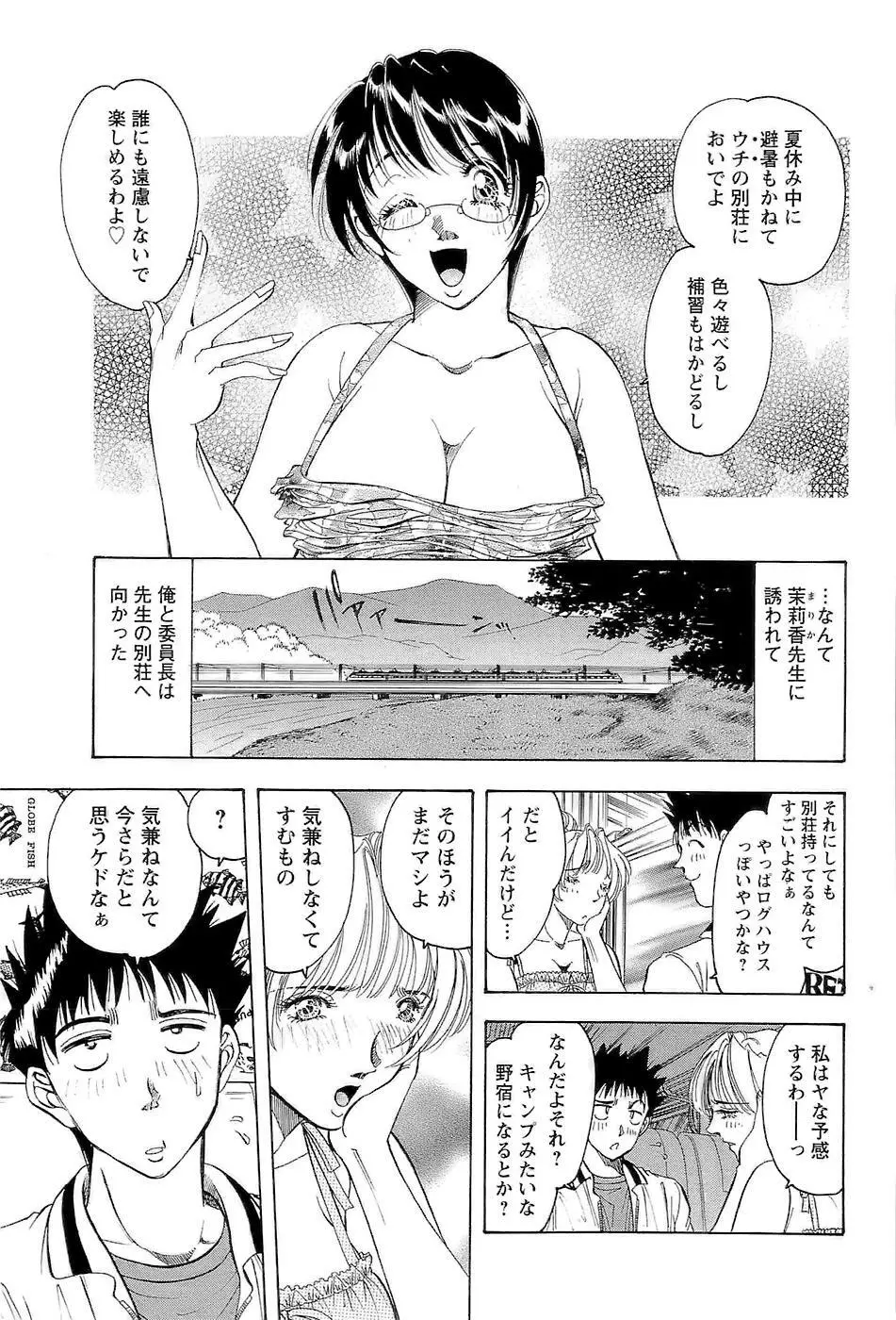 [Casumi] 性隷撫(セレブ)な女教師 Page.67