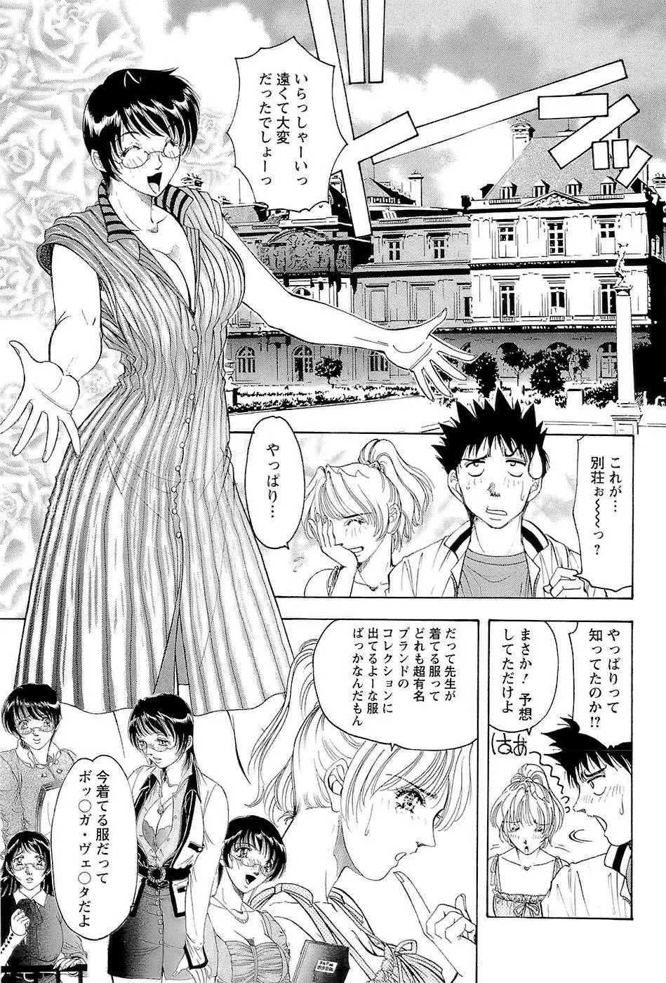 [Casumi] 性隷撫(セレブ)な女教師 Page.69