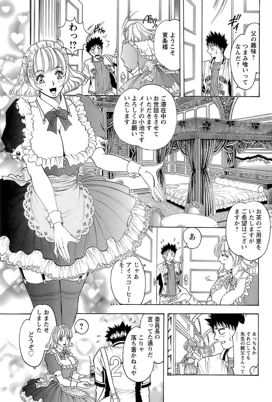 [Casumi] 性隷撫(セレブ)な女教師 Page.71