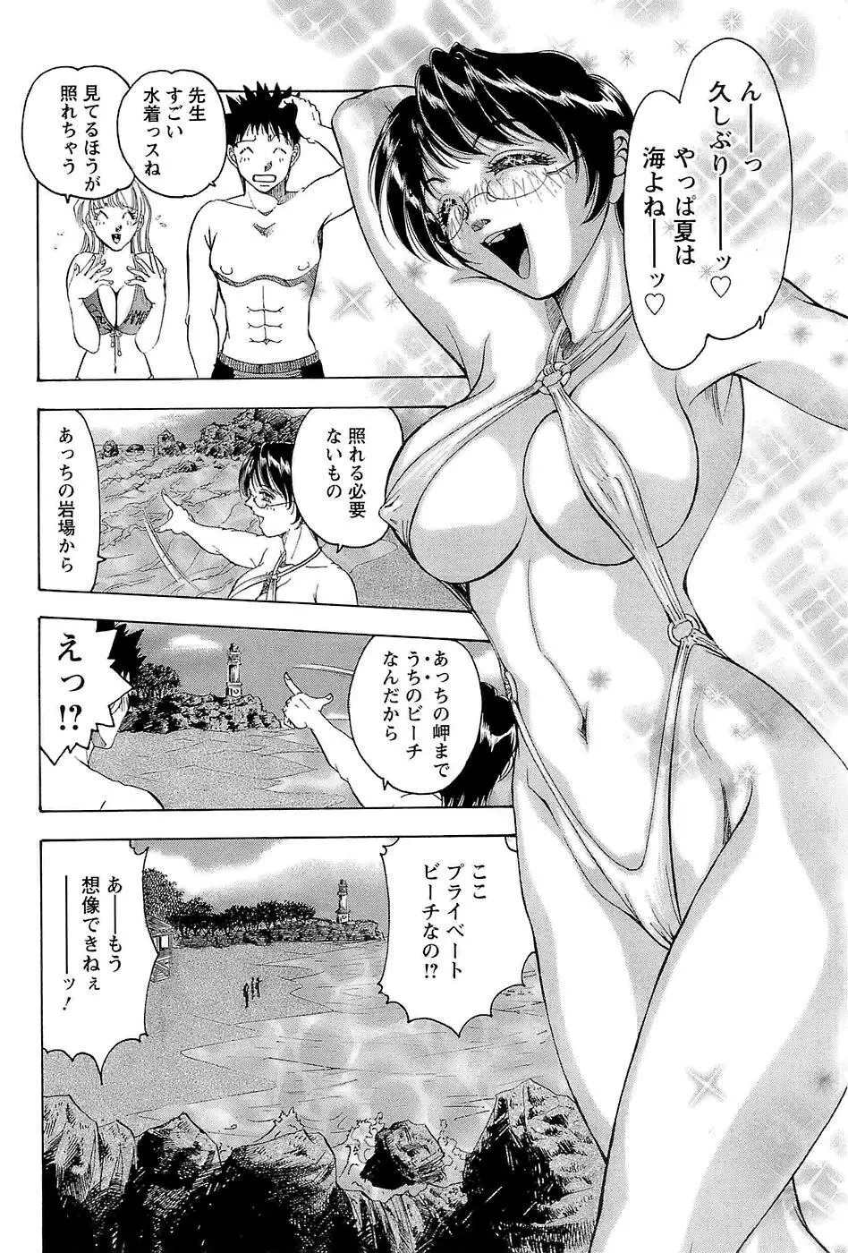 [Casumi] 性隷撫(セレブ)な女教師 Page.72