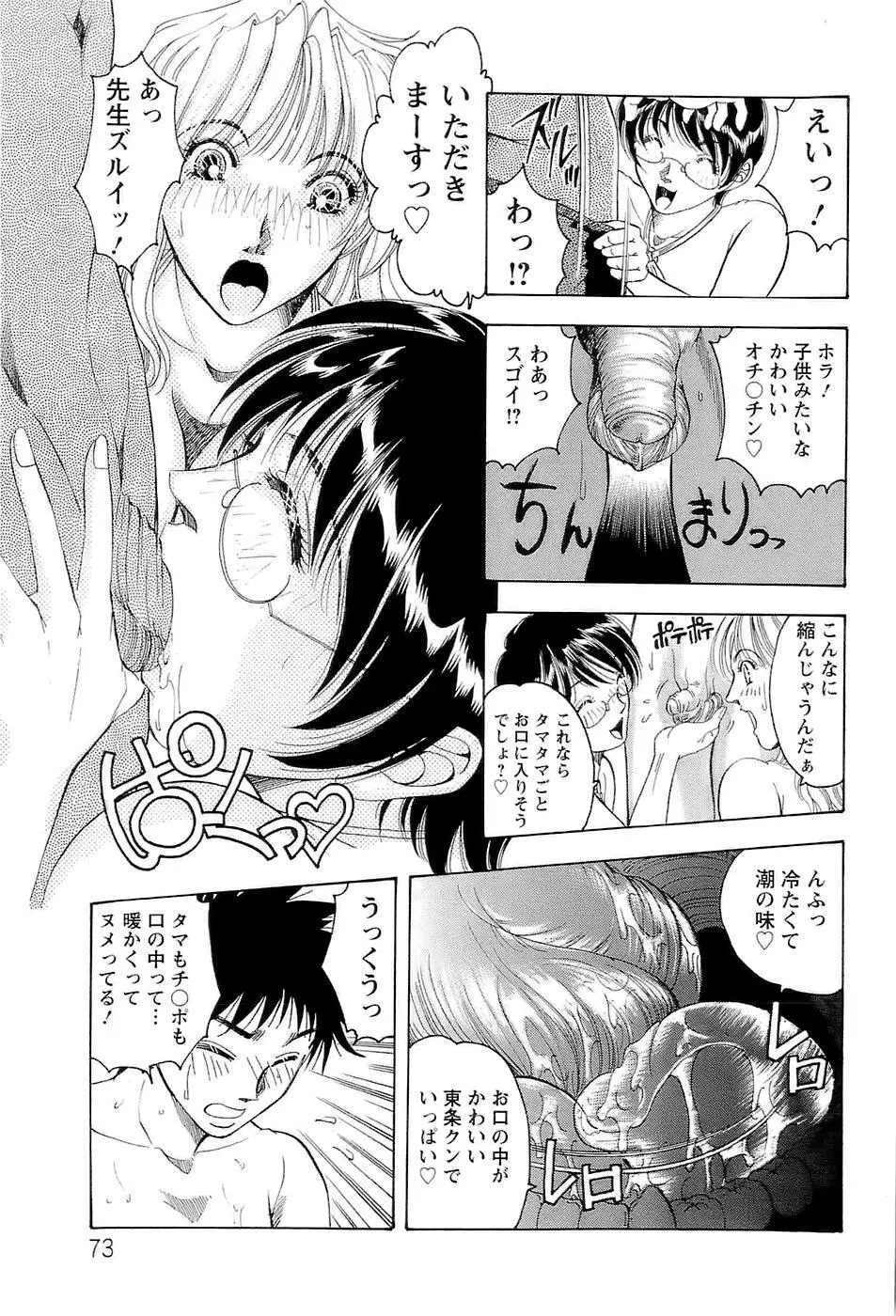 [Casumi] 性隷撫(セレブ)な女教師 Page.75