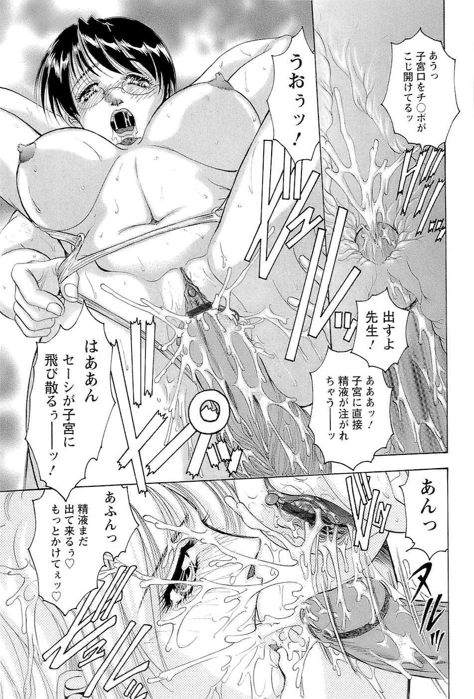[Casumi] 性隷撫(セレブ)な女教師 Page.81