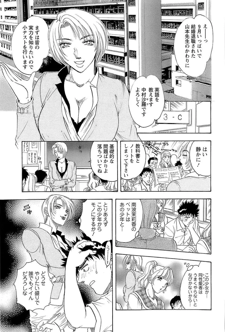 [Casumi] 性隷撫(セレブ)な女教師 Page.89