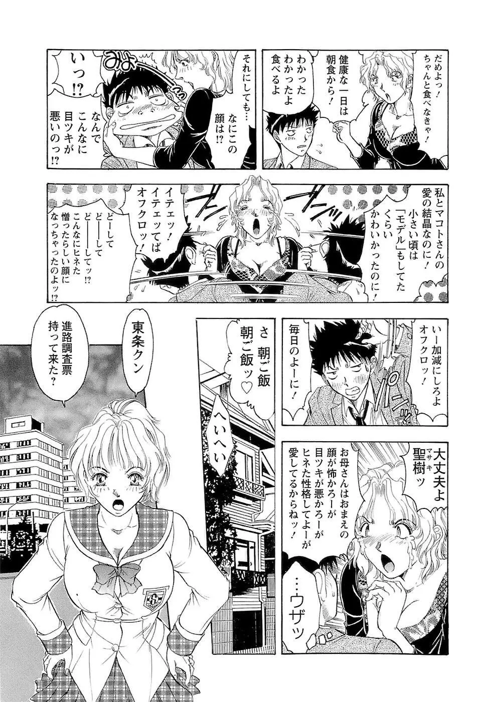 [Casumi] 性隷撫(セレブ)な女教師 Page.9